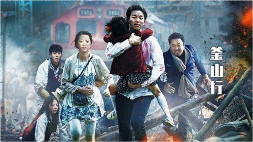 电影釜山行在线观看,地铁末世，人性考验之旅